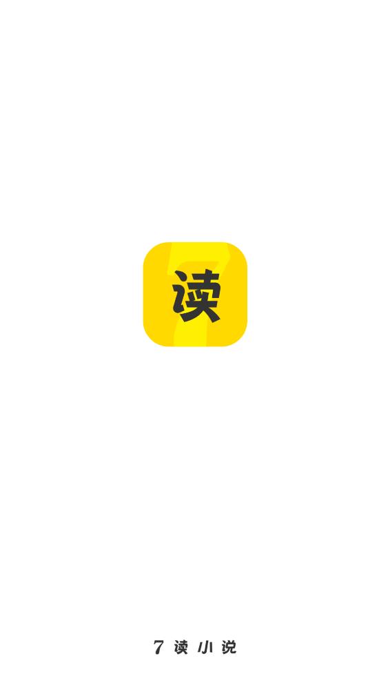 七读免费阅读APP