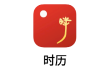 时历app下载