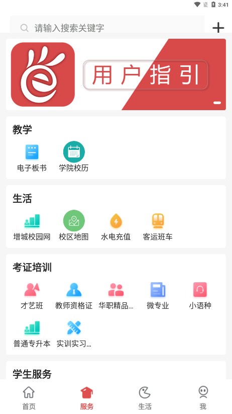 华商e家APP(校园综合服务平台)