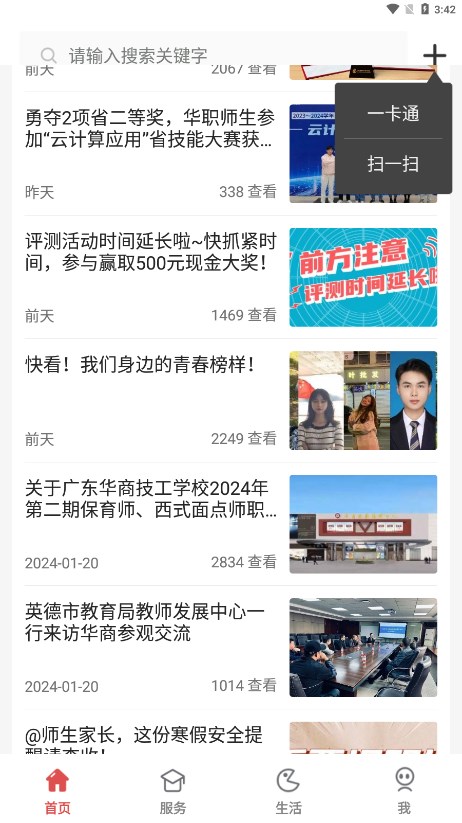 华商e家APP(校园综合服务平台)