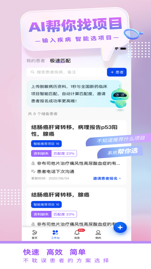 药试圈从业者APP