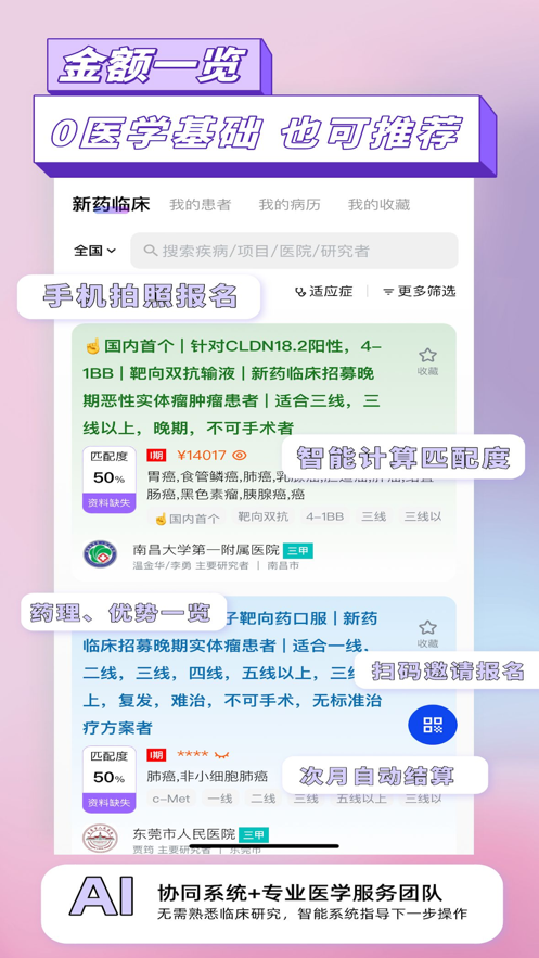 药试圈从业者APP