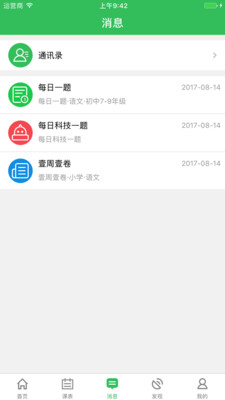 备课大师APP