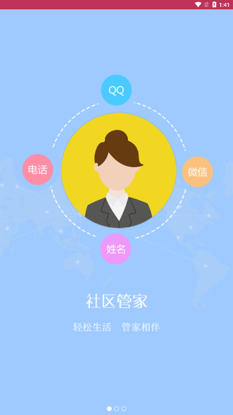 联家智慧家园APP