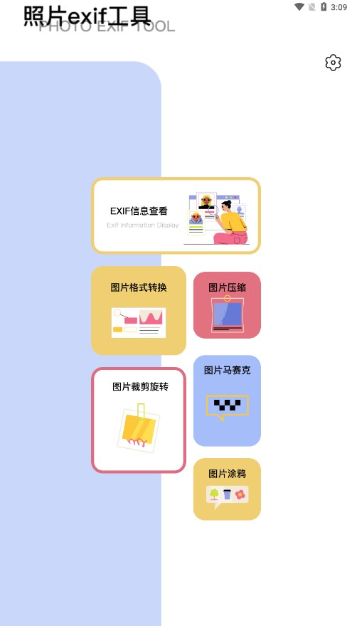 exif照片信息查看器APP