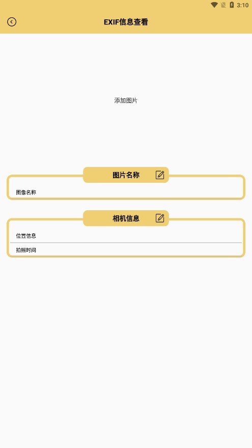 exif照片信息查看器APP