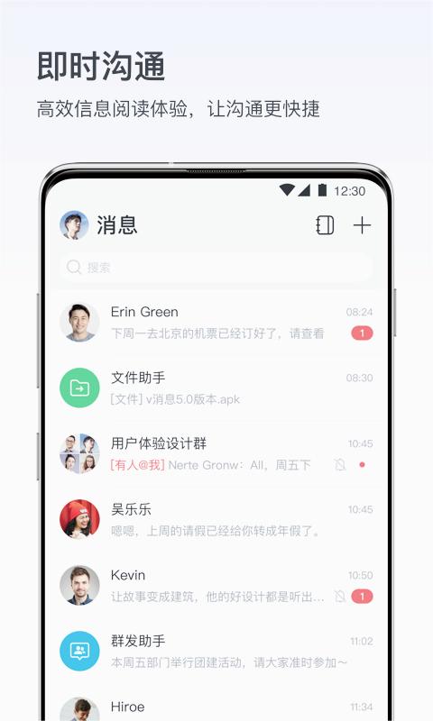 v消息APP