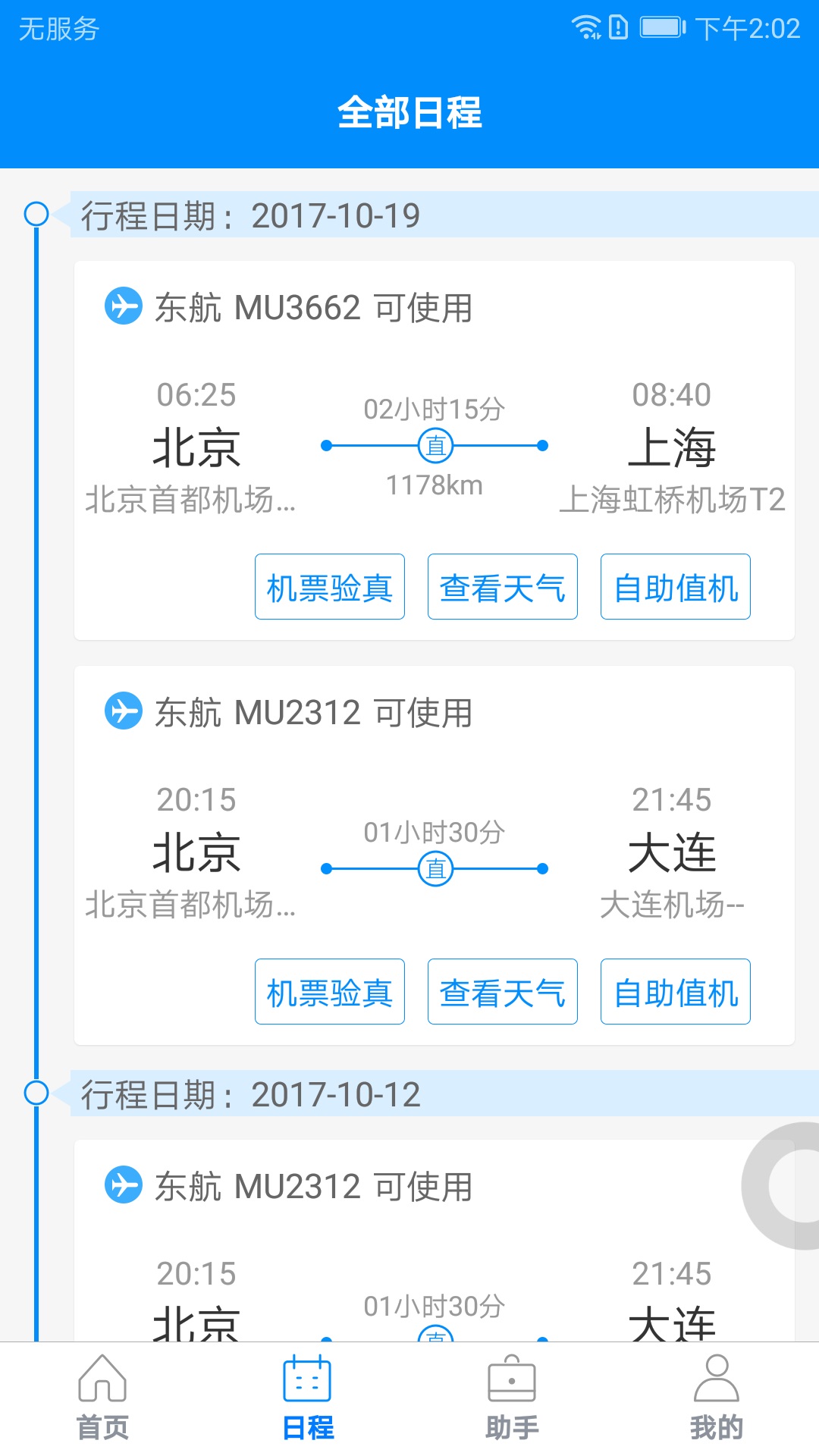 行啊APP