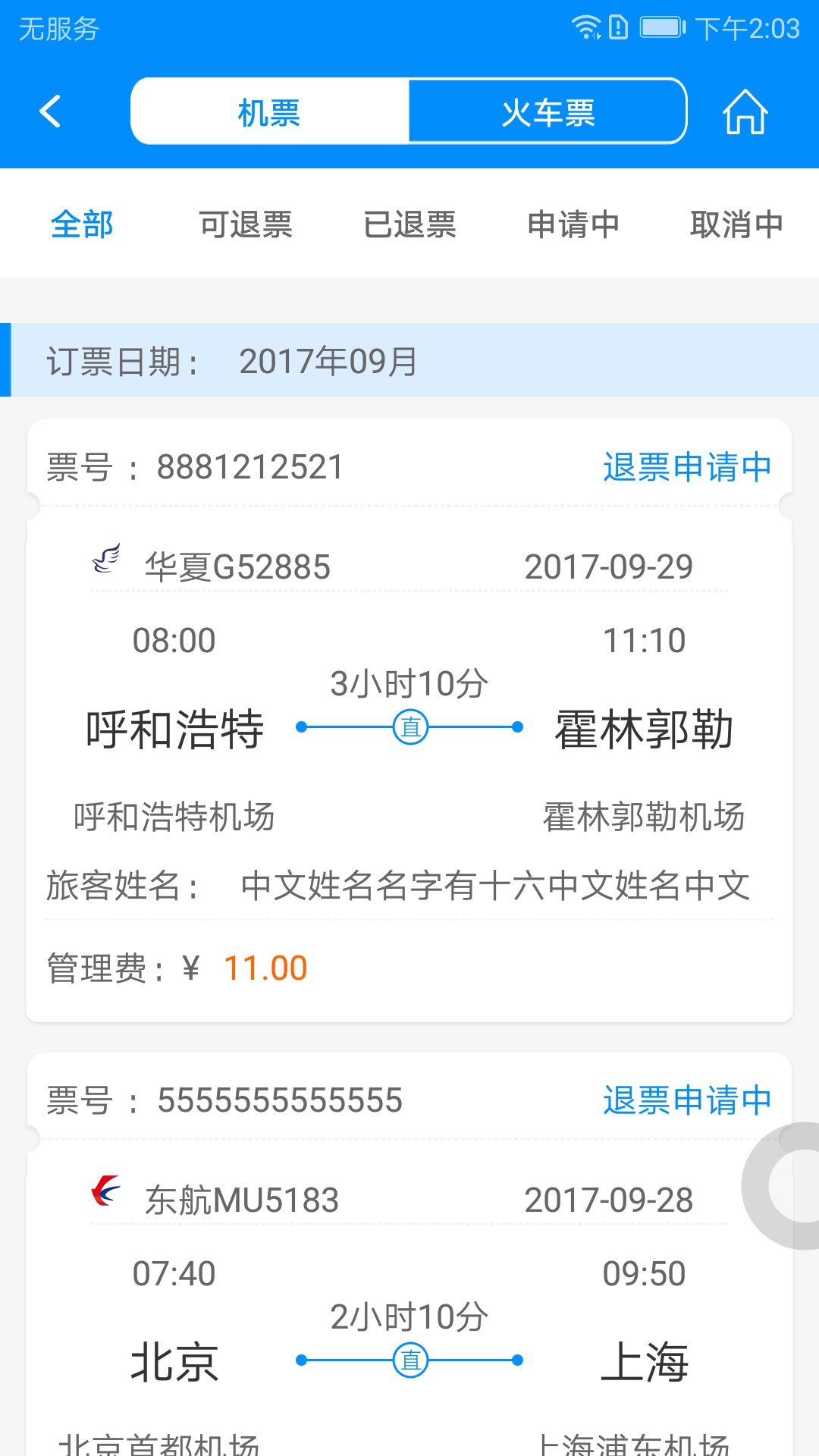 行啊APP