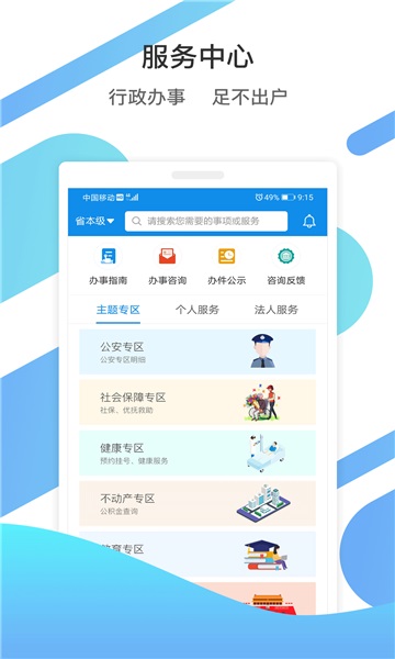 山东通APP