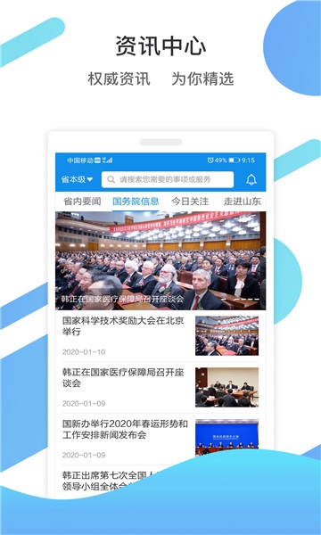 山东通APP