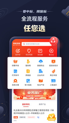 保标招标APP