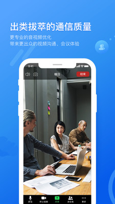 瞩目视频会议手机版