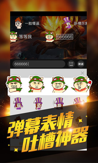 多玩LOL盒子APP