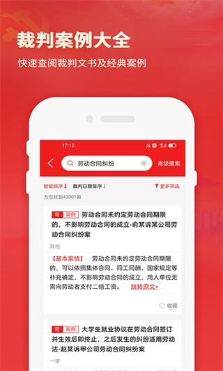 中国法律app