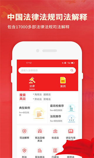 中国法律app