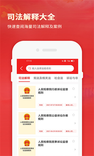 中国法律app