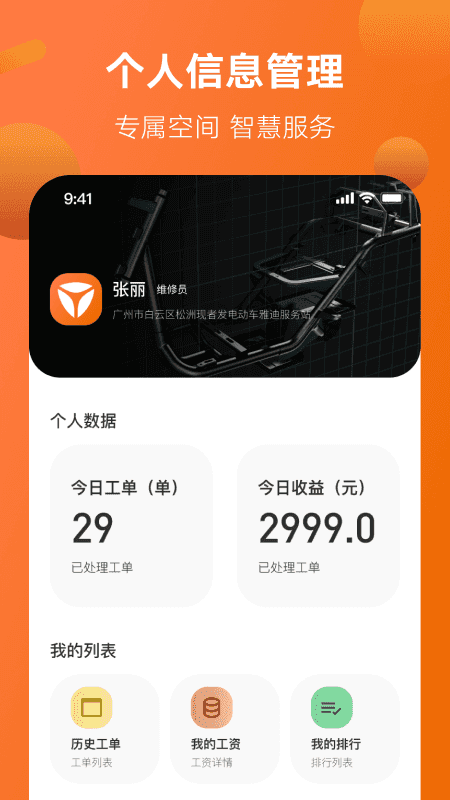 雅迪智慧app