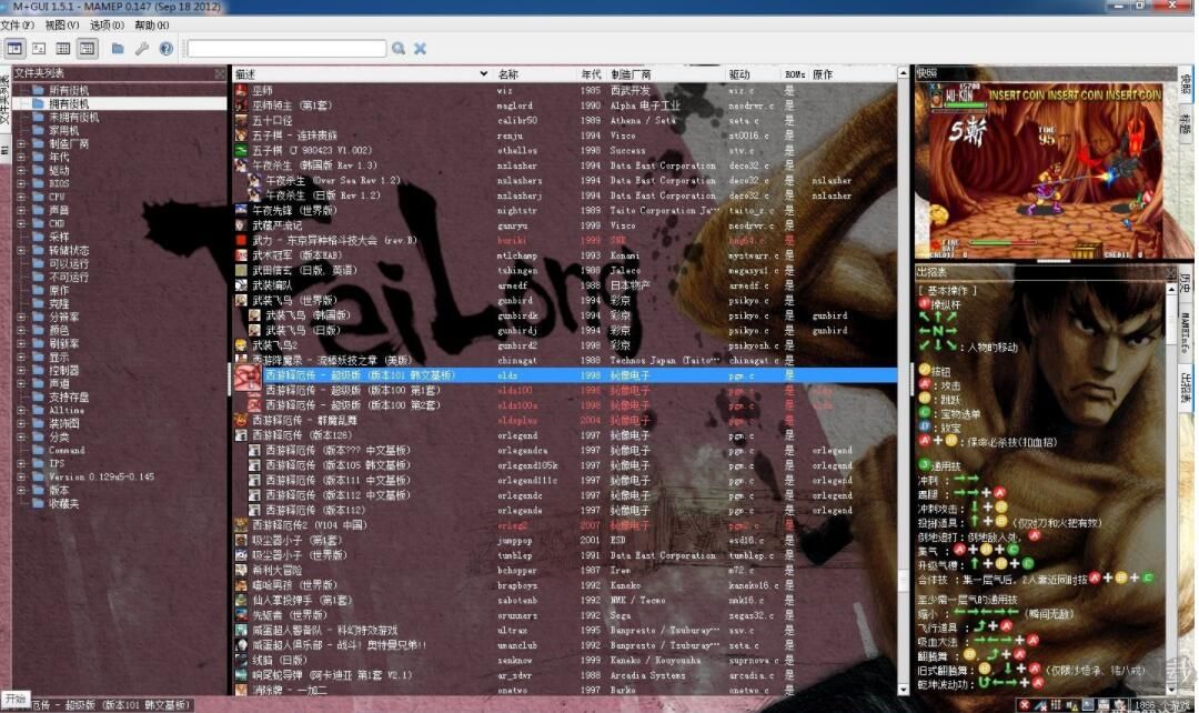 MAME模拟器绿色下载