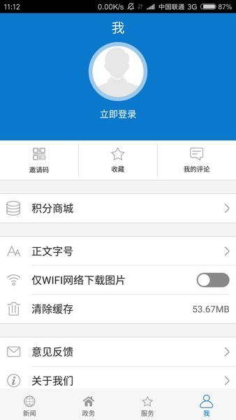 云上通山APP