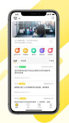 大管家物业APP