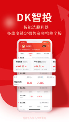 牛股王股票APP