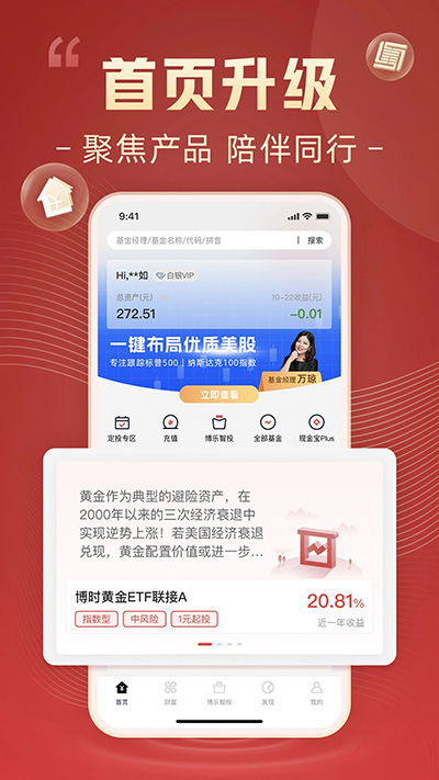 博时基金app