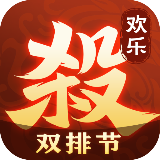 欢乐三国杀渠道服 v2.1.2安卓版