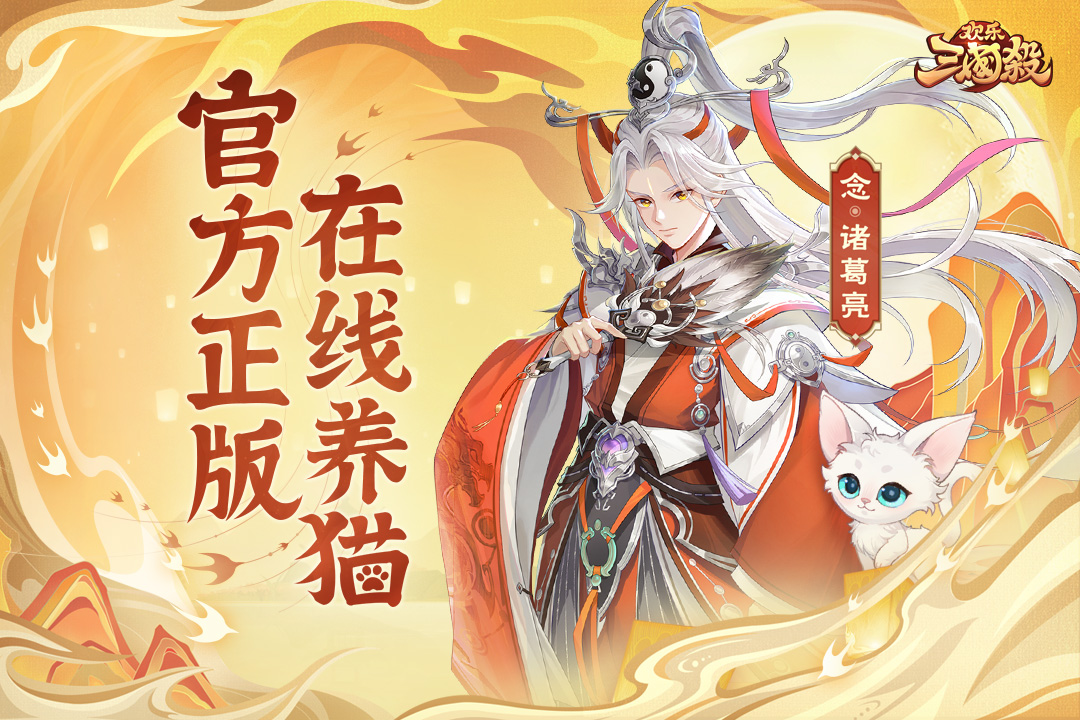 欢乐三国杀手机版