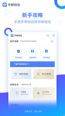 中邮钱包APP