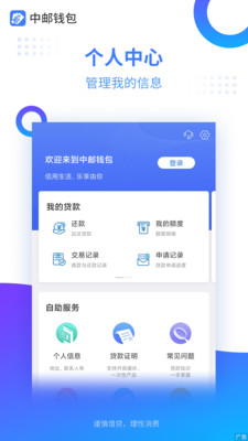 中邮钱包APP