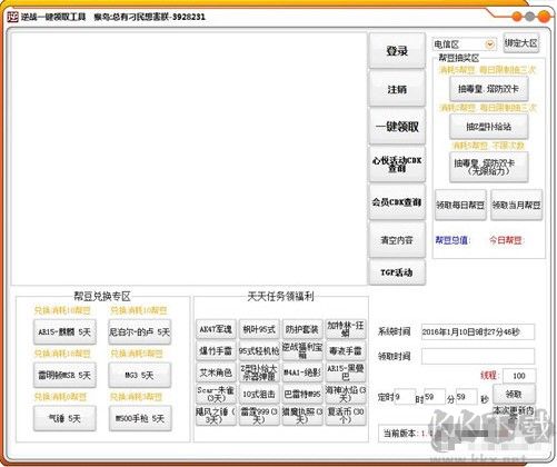 逆战一键领取工具2024下载