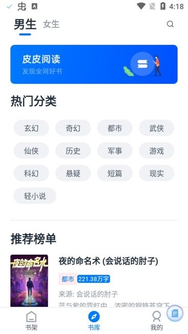 皮皮阅读app