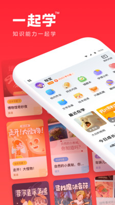 一起学APP官方版