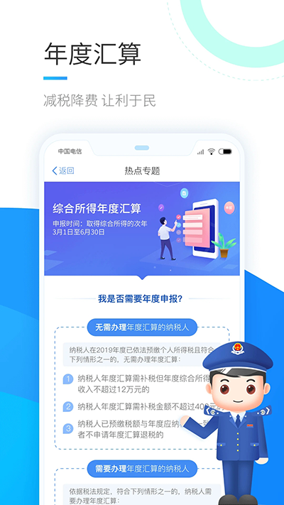 个人所得税app