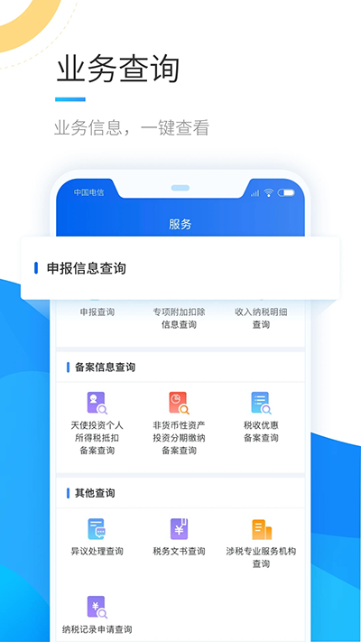 个人所得税app