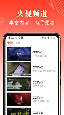 爱看电视TV极速版(电视直播)