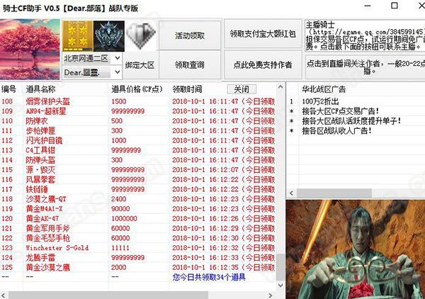 骑士CF助手2024下载