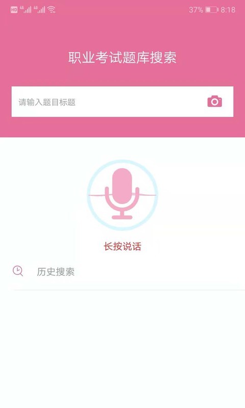 我要搜题网免费版