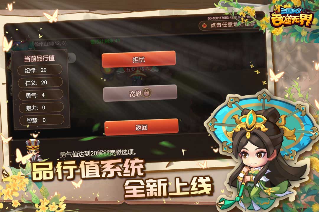 三国演义吞噬无界九游渠道服