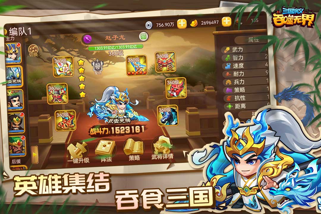 三国演义吞噬无界九游渠道服