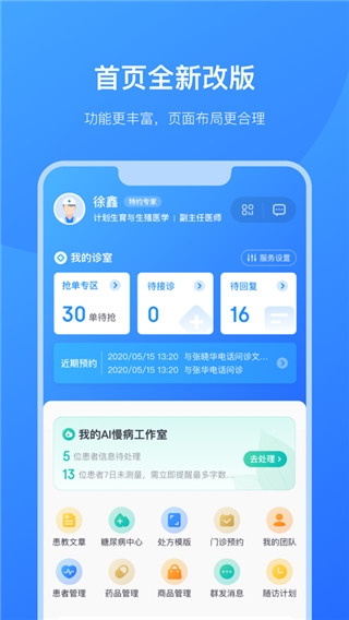 京东医生app