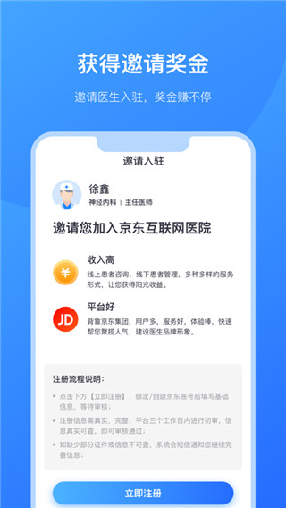 京东医生app