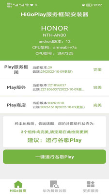 HigoPlay服务框架安装器APP