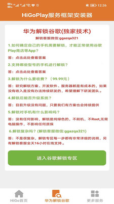 HigoPlay服务框架安装器APP