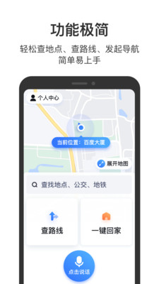 百度地图关怀版APP