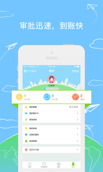 维信卡卡贷APP