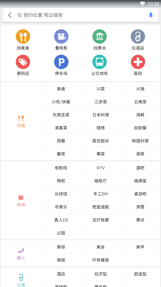 360搜索APP地图导航