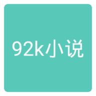 92k小说网APP 安卓版V2.092k小说