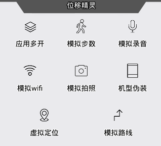 位移精灵app